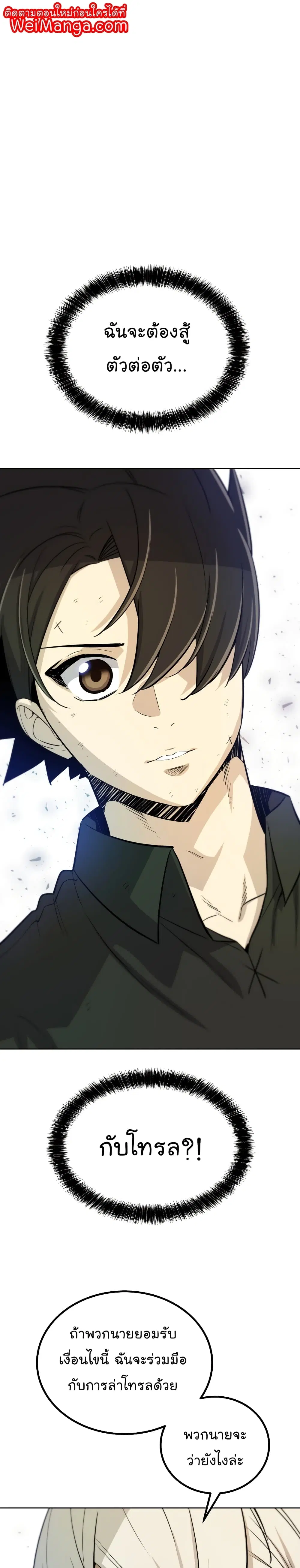 Overpowered Sword ตอนที่ 55 หน้า 1