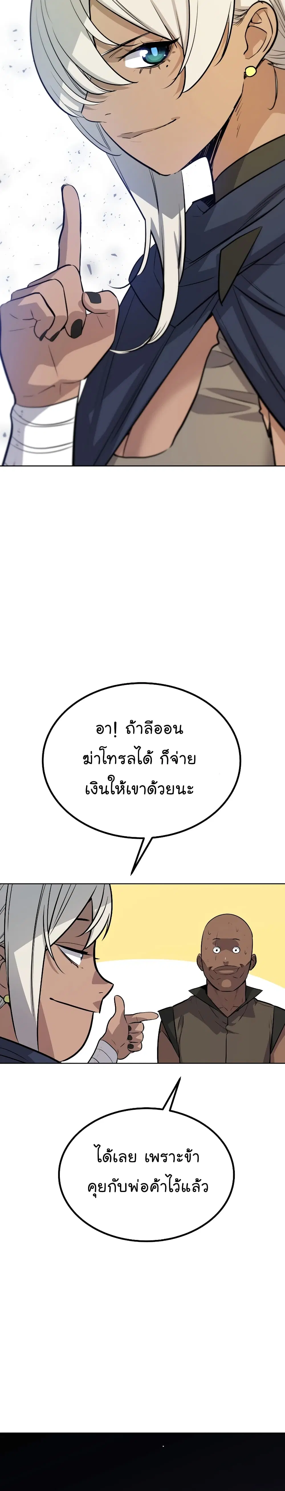 Overpowered Sword ตอนที่ 55 หน้า 2