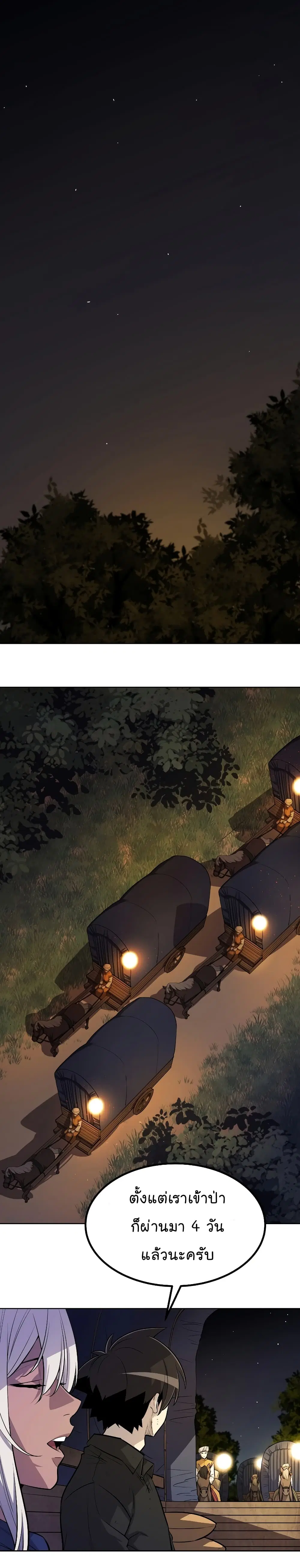 Overpowered Sword ตอนที่ 55 หน้า 3