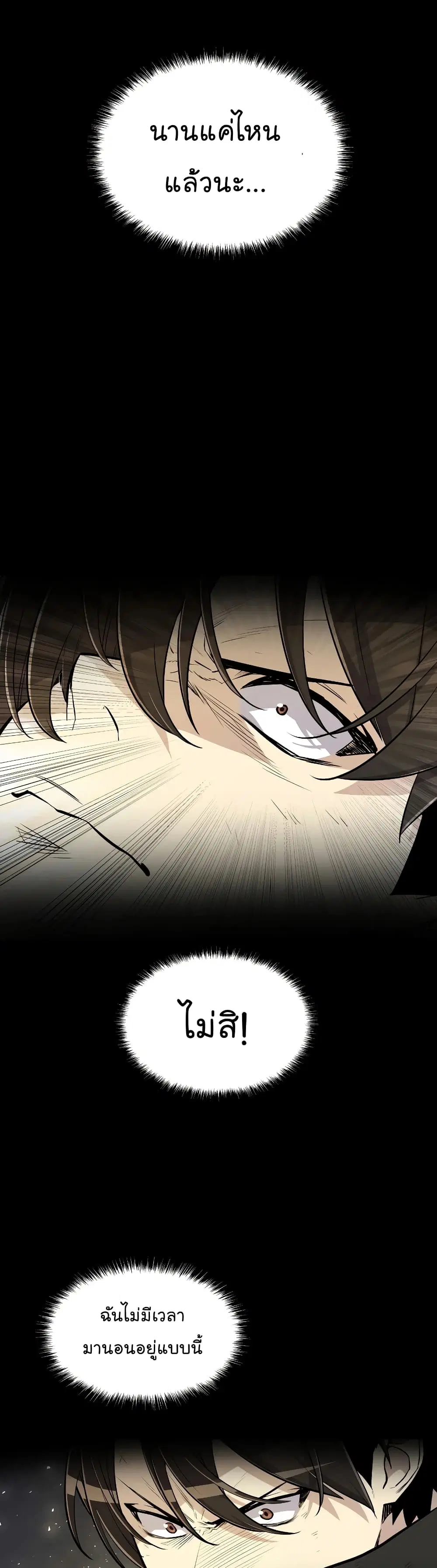 Overpowered Sword ตอนที่ 57 หน้า 3
