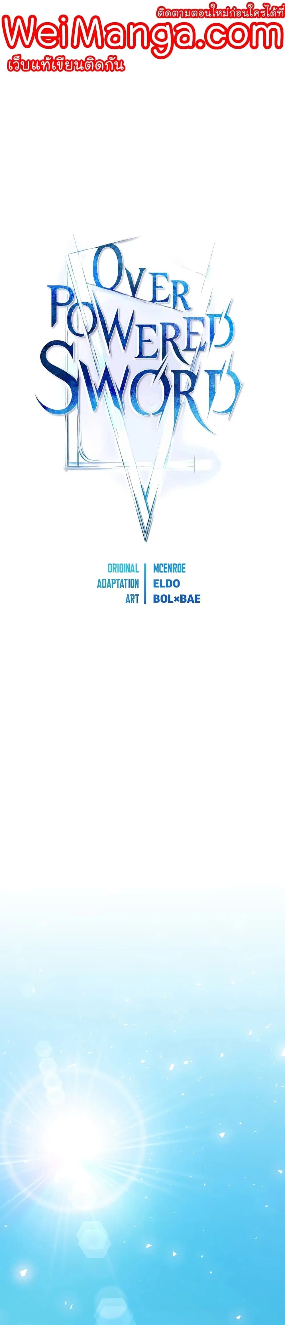 Overpowered Sword ตอนที่ 59 หน้า 1