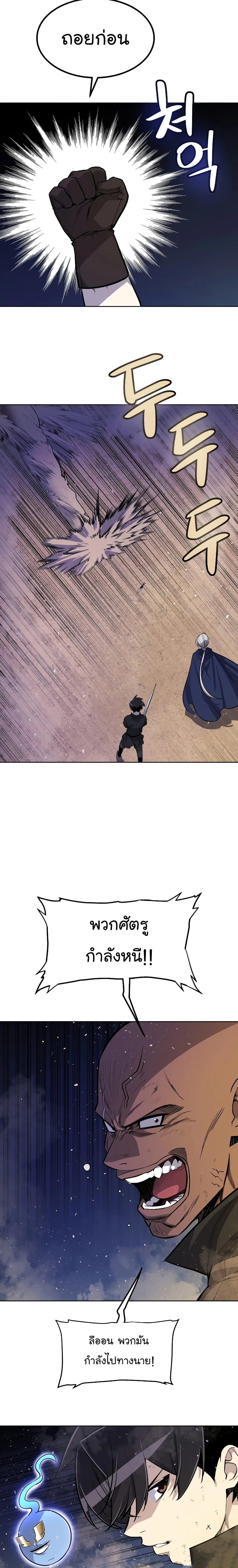 Overpowered Sword ตอนที่ 60 หน้า 2