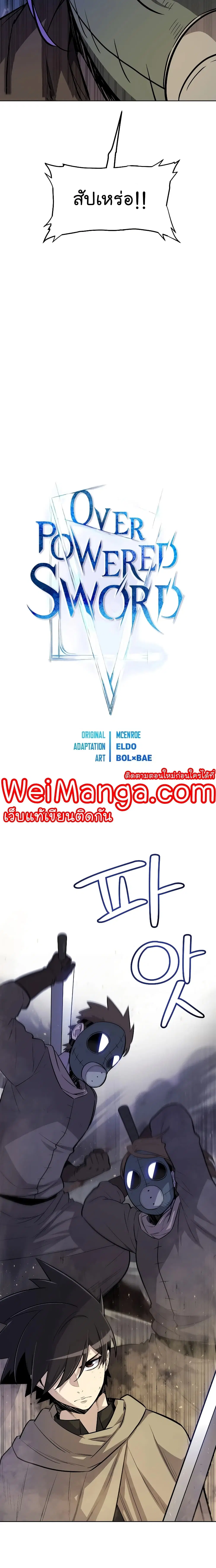 Overpowered Sword ตอนที่ 62 หน้า 2