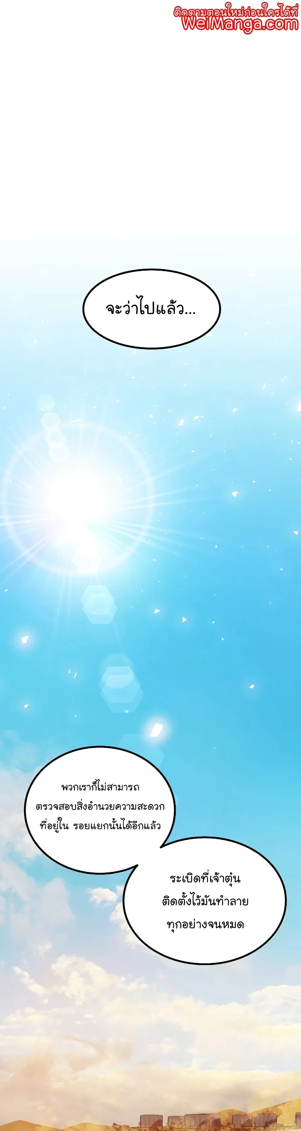Overpowered Sword ตอนที่ 63 หน้า 1