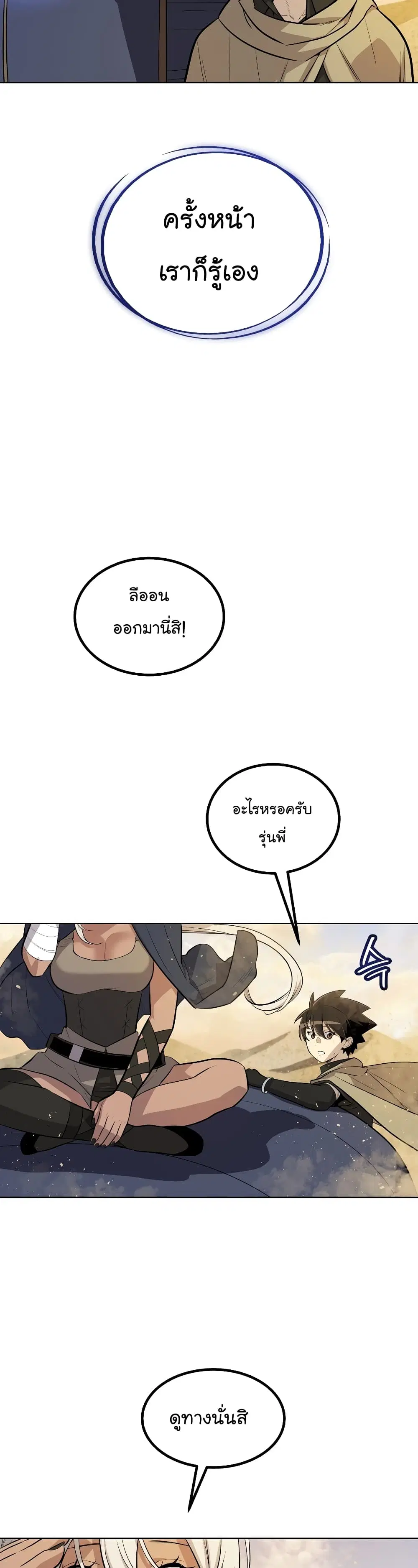 Overpowered Sword ตอนที่ 63 หน้า 3