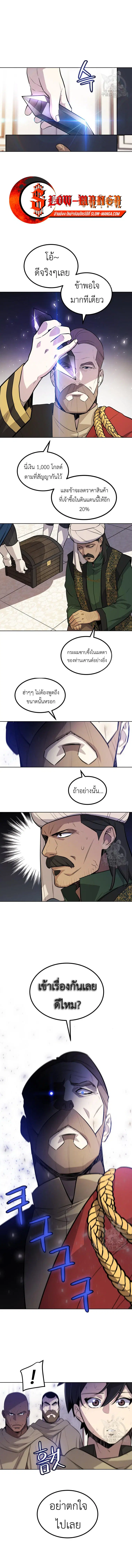 Overpowered Sword ตอนที่ 69 หน้า 3
