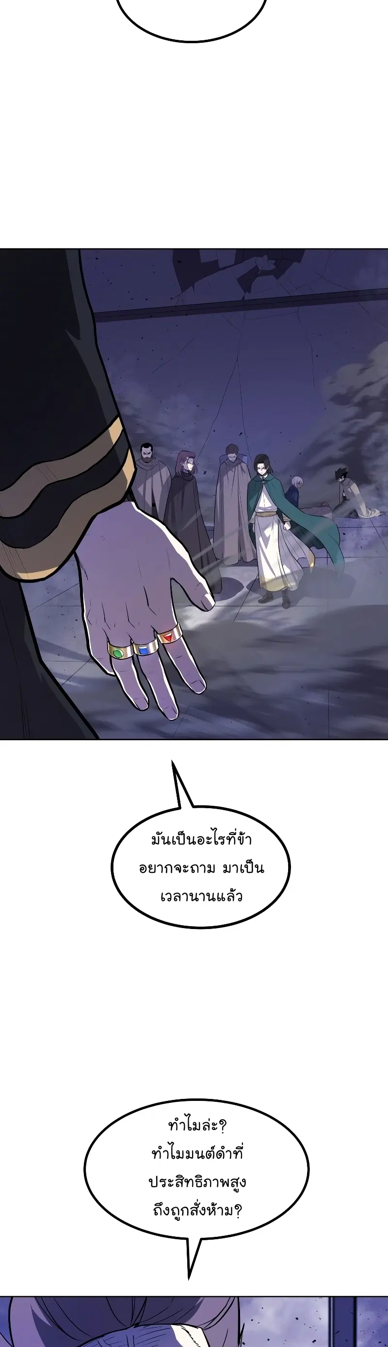 Overpowered Sword ตอนที่ 75 หน้า 2