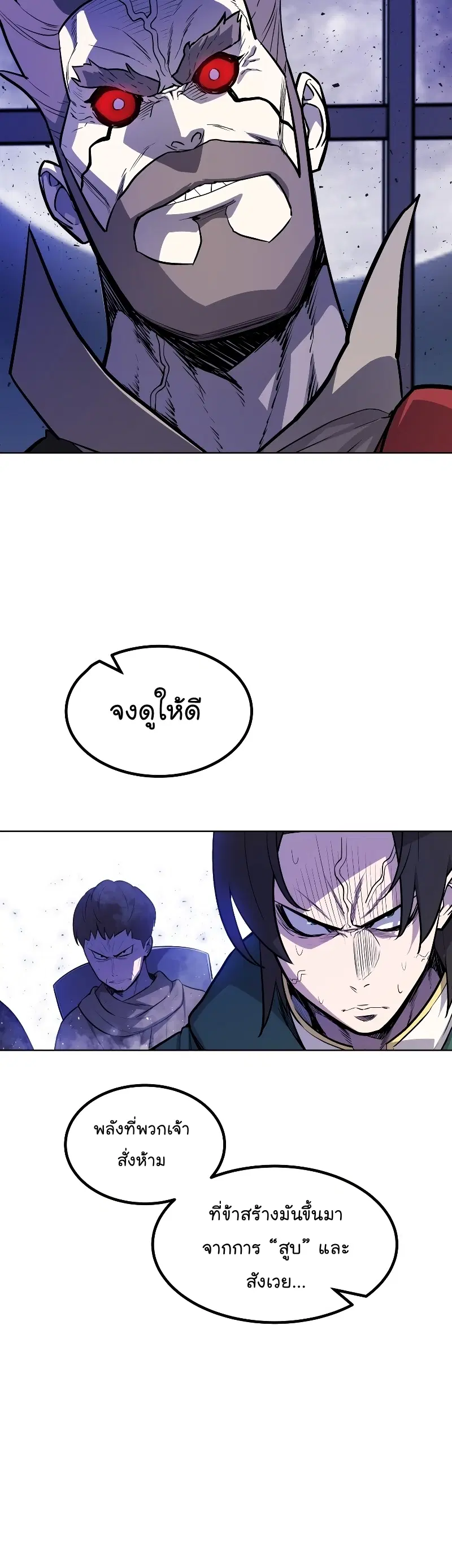 Overpowered Sword ตอนที่ 75 หน้า 3