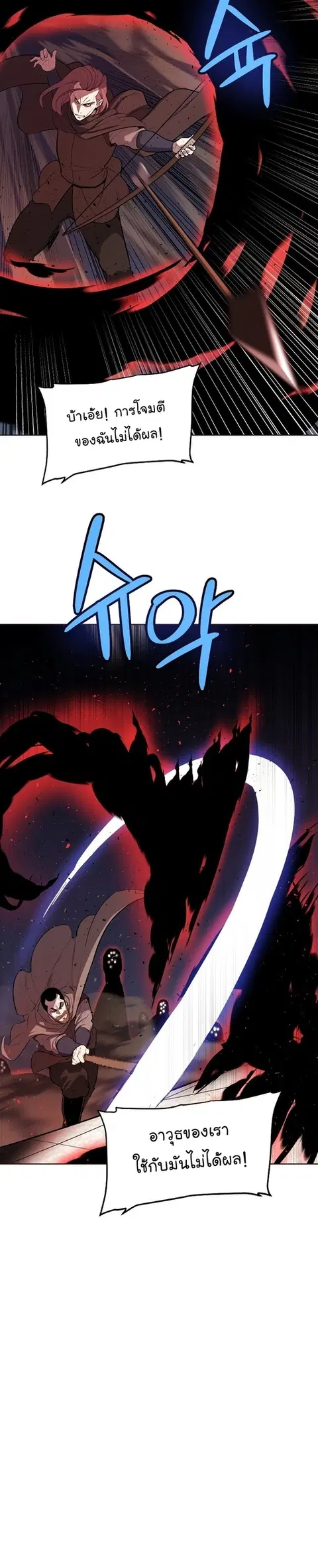 Overpowered Sword ตอนที่ 76 หน้า 3