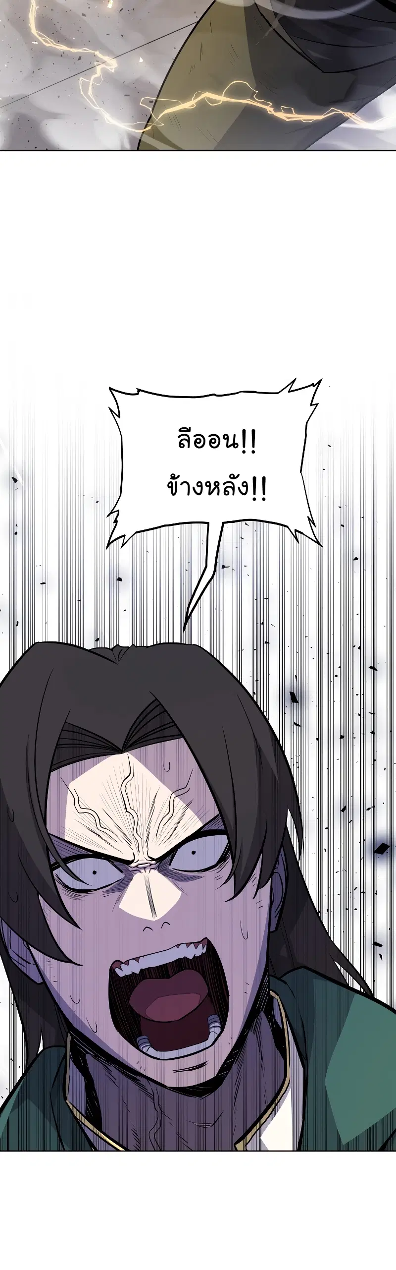 Overpowered Sword ตอนที่ 78 หน้า 3