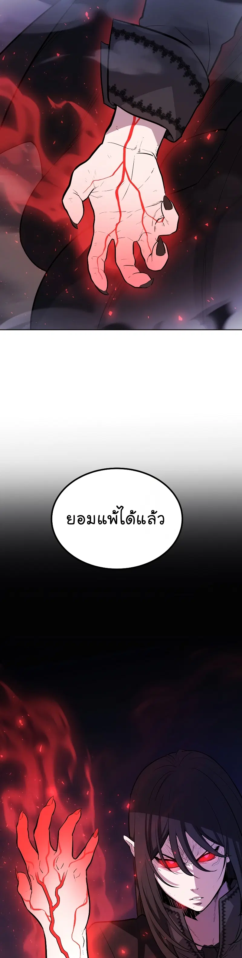 Overpowered Sword ตอนที่ 80 หน้า 2
