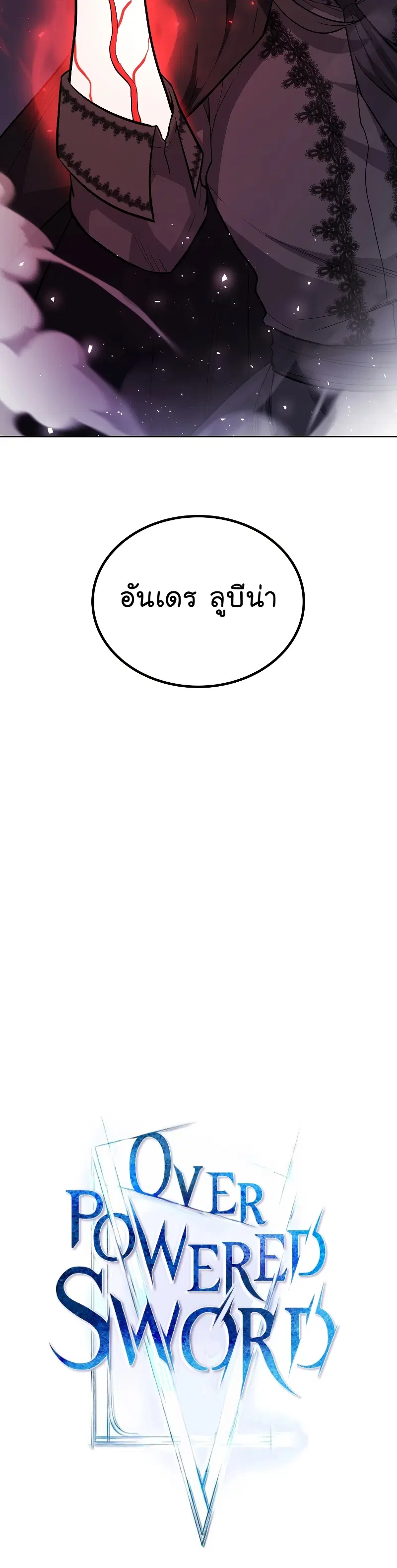 Overpowered Sword ตอนที่ 80 หน้า 3