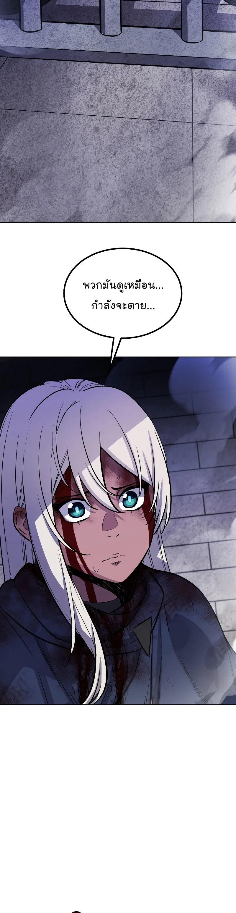 Overpowered Sword ตอนที่ 82 หน้า 2