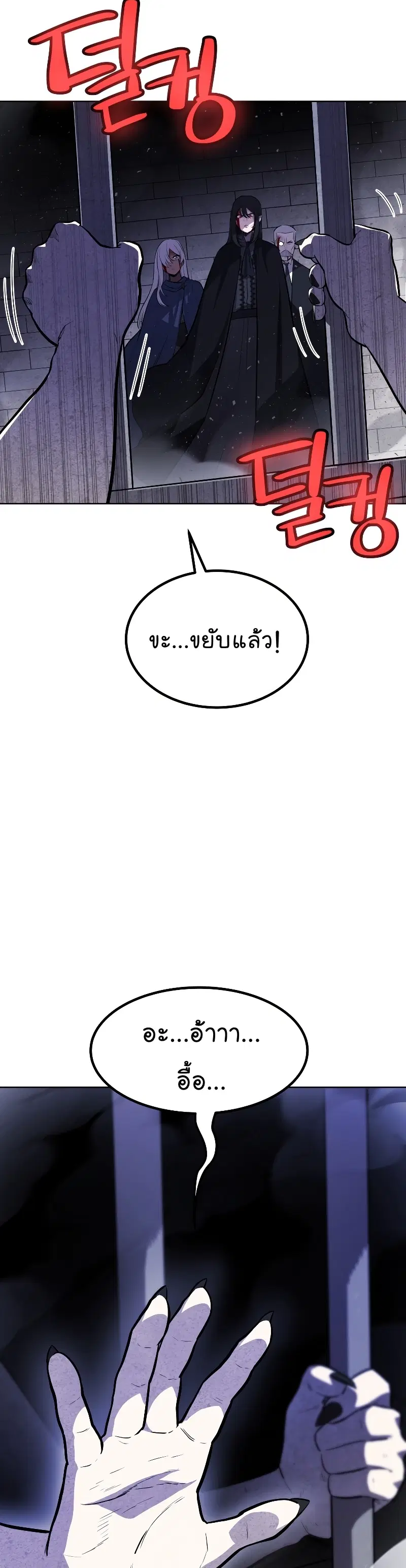 Overpowered Sword ตอนที่ 82 หน้า 3