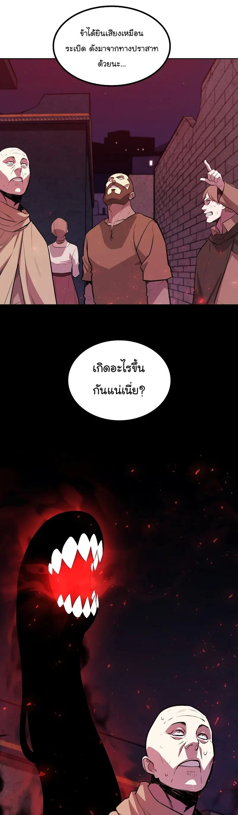 Overpowered Sword ตอนที่ 83 หน้า 2