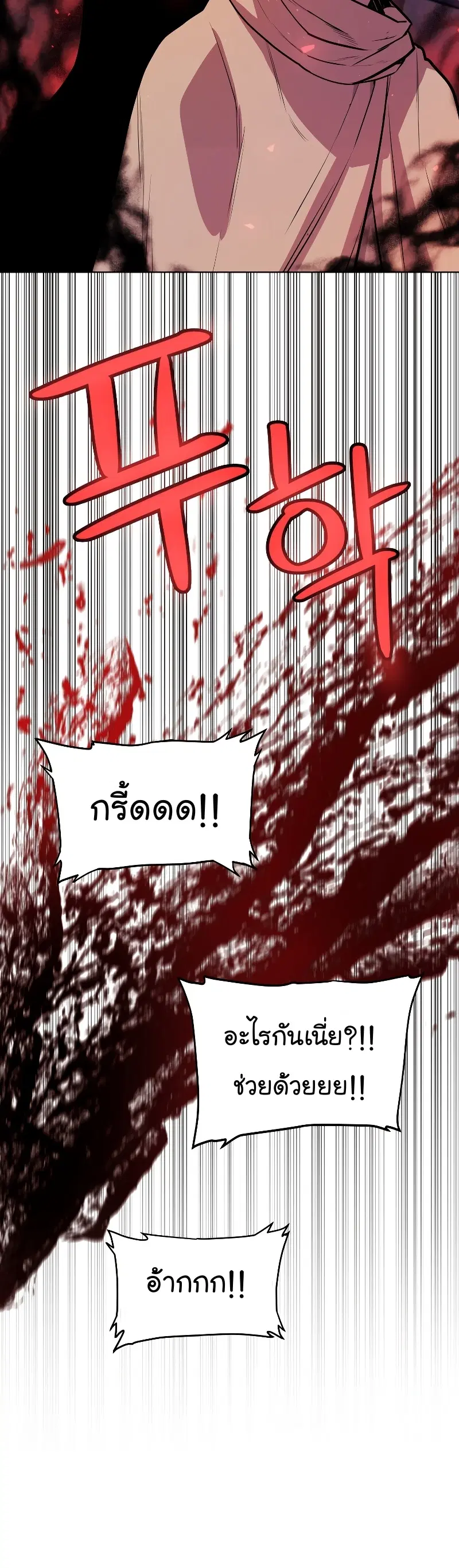Overpowered Sword ตอนที่ 83 หน้า 3