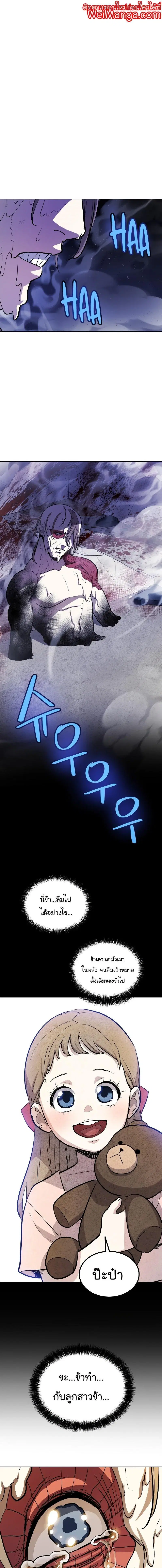 Overpowered Sword ตอนที่ 84 หน้า 1