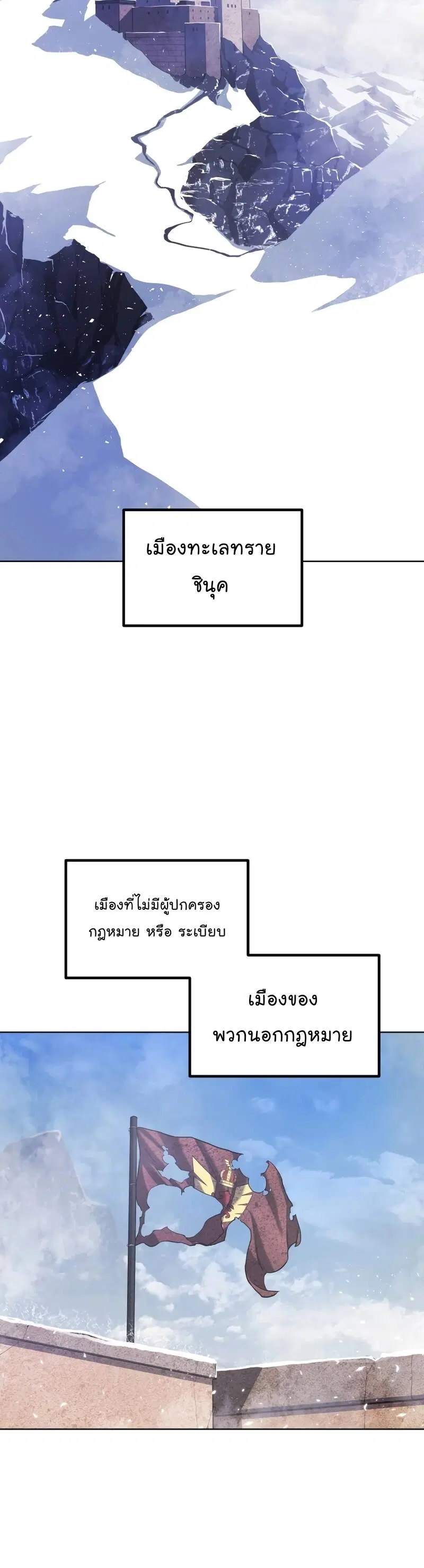 Overpowered Sword ตอนที่ 85 หน้า 2