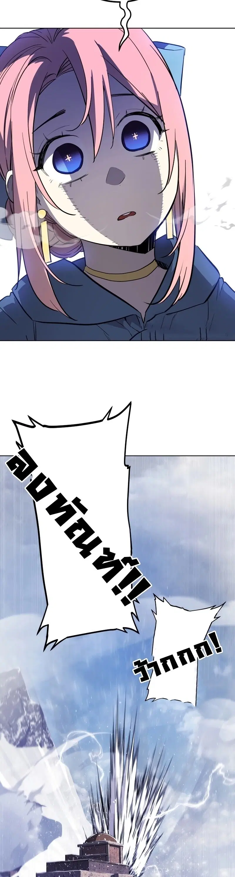 Overpowered Sword ตอนที่ 86 หน้า 3
