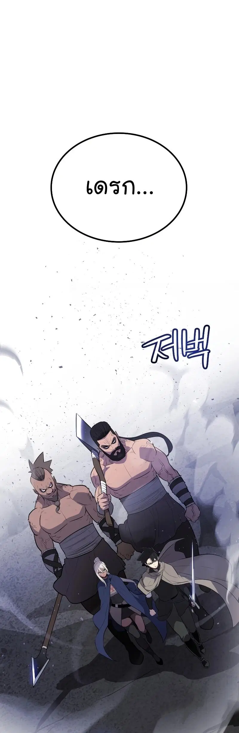 Overpowered Sword ตอนที่ 87 หน้า 1