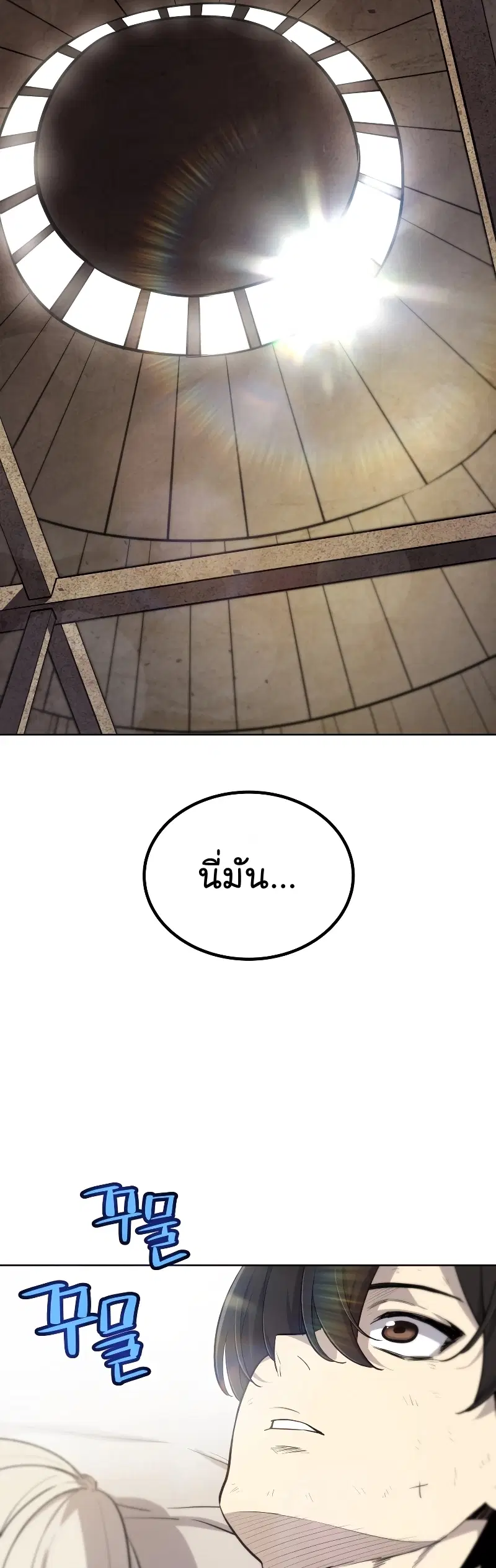 Overpowered Sword ตอนที่ 88 หน้า 3