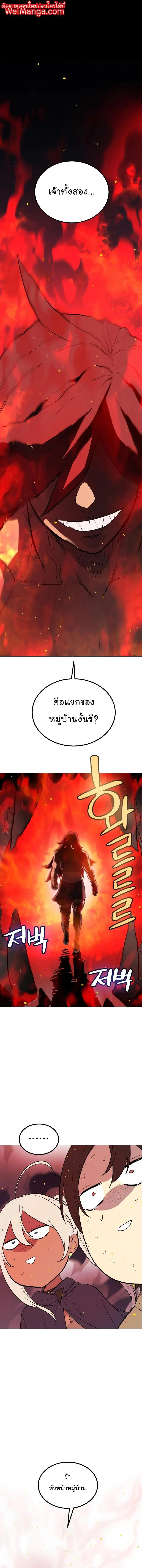 Overpowered Sword ตอนที่ 89 หน้า 1