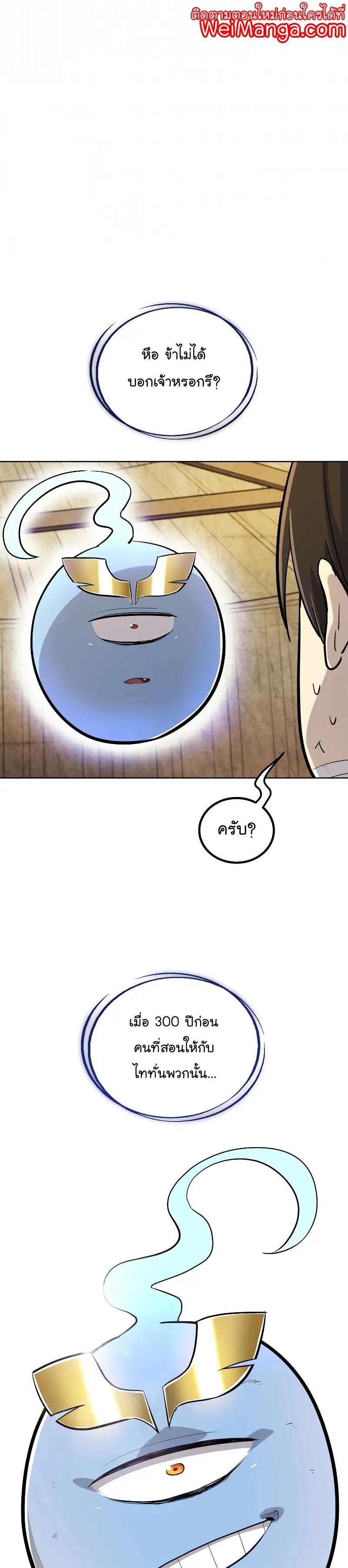 Overpowered Sword ตอนที่ 90 หน้า 1