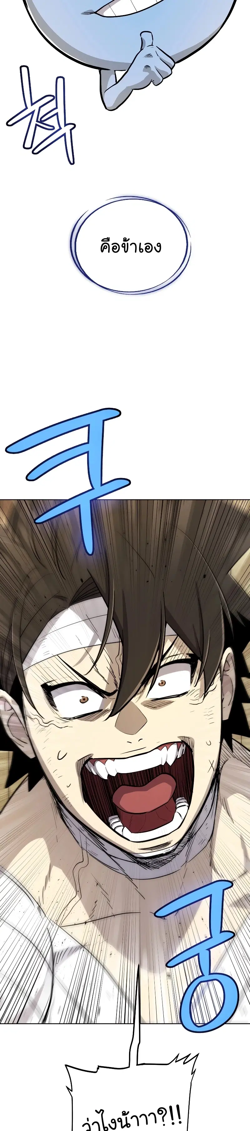 Overpowered Sword ตอนที่ 90 หน้า 2