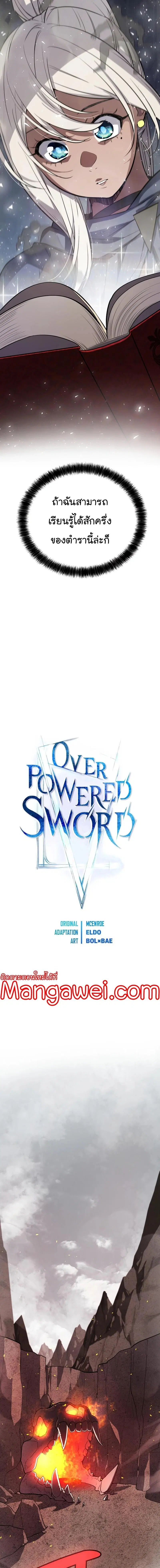 Overpowered Sword ตอนที่ 94 หน้า 2