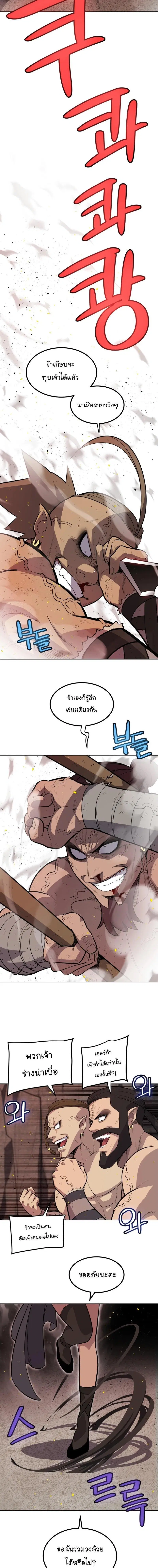 Overpowered Sword ตอนที่ 94 หน้า 3