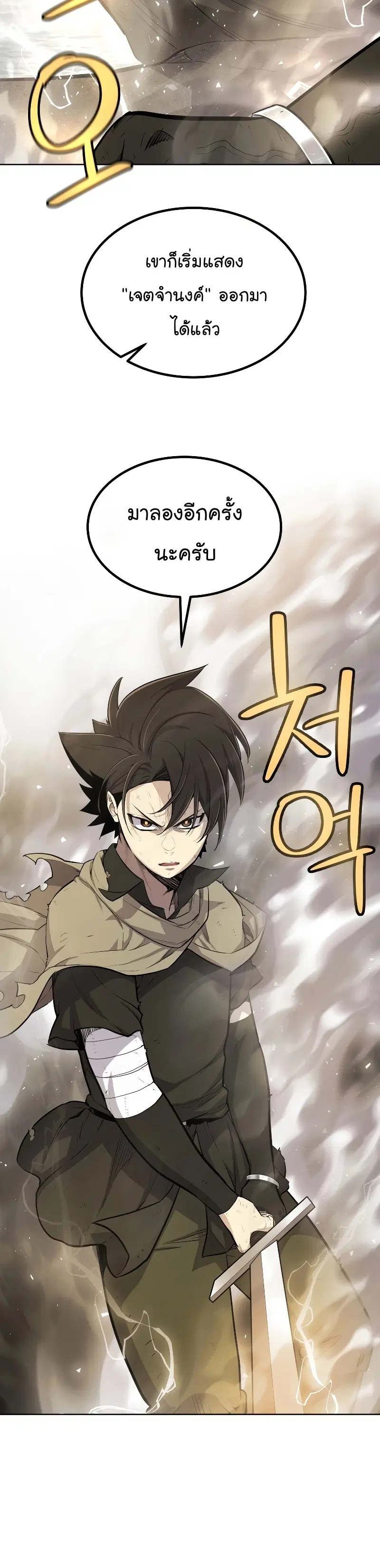 Overpowered Sword ตอนที่ 95 หน้า 3