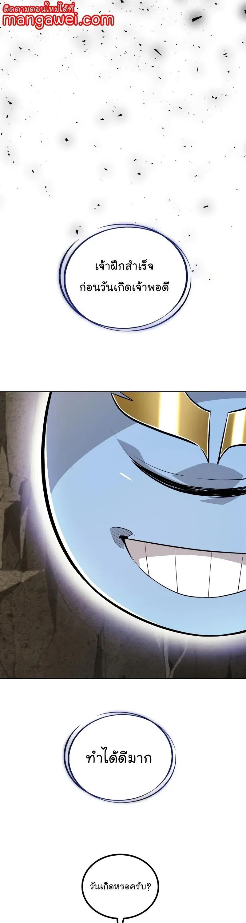 Overpowered Sword ตอนที่ 97 หน้า 1