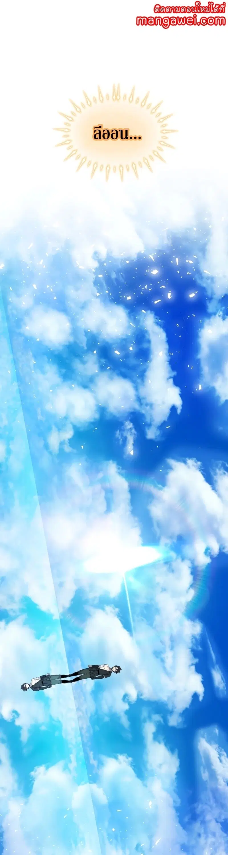 Overpowered Sword ตอนที่ 98 หน้า 1
