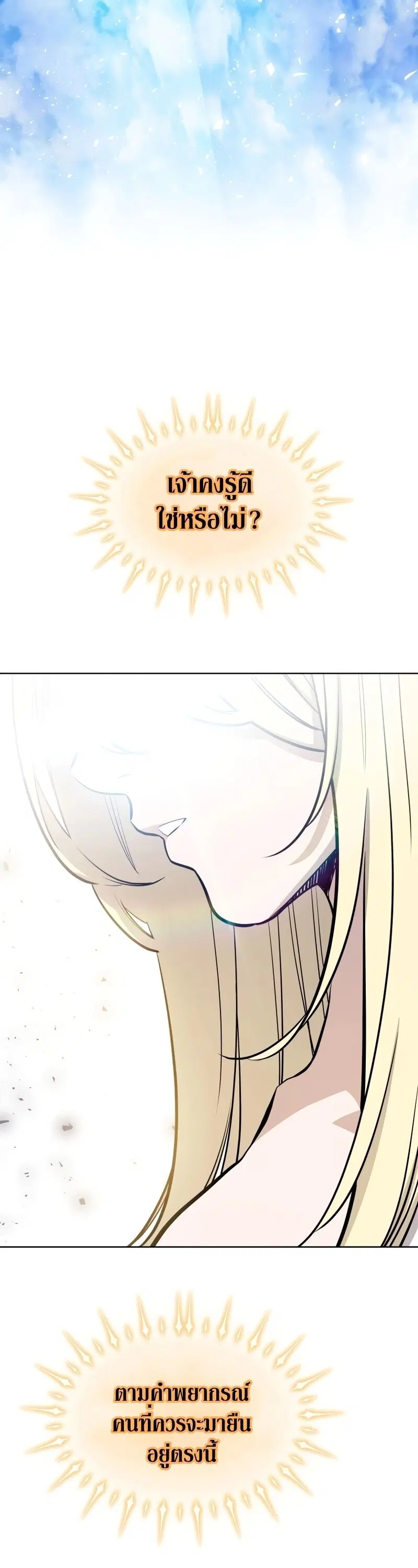 Overpowered Sword ตอนที่ 98 หน้า 2