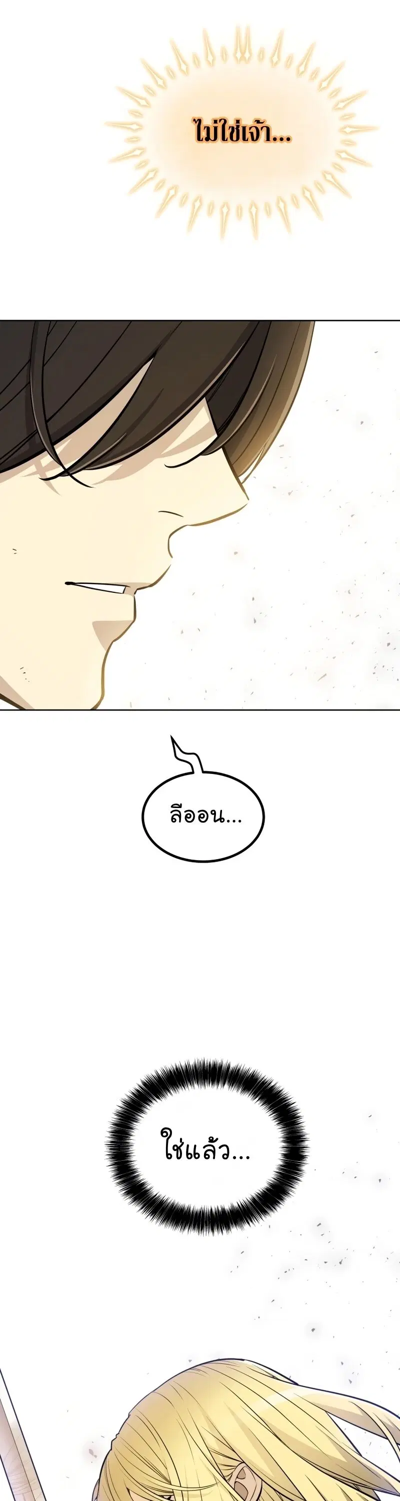 Overpowered Sword ตอนที่ 98 หน้า 3
