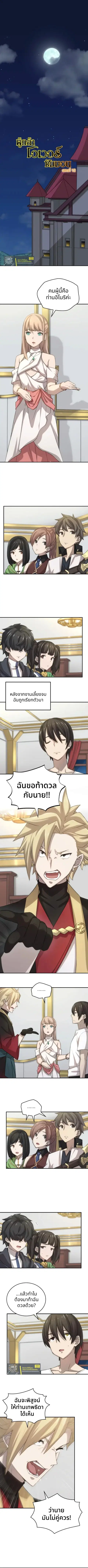 Oversummoned, Overpowered, and Over It! ตอนที่ 12 หน้า 1