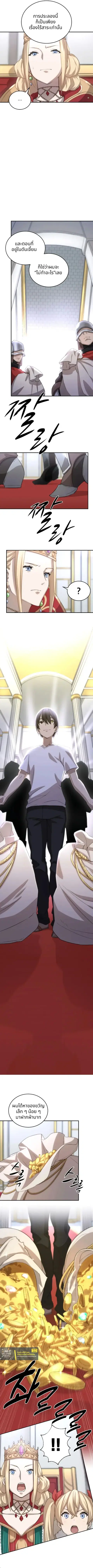 Oversummoned, Overpowered, and Over It! ตอนที่ 13 หน้า 3