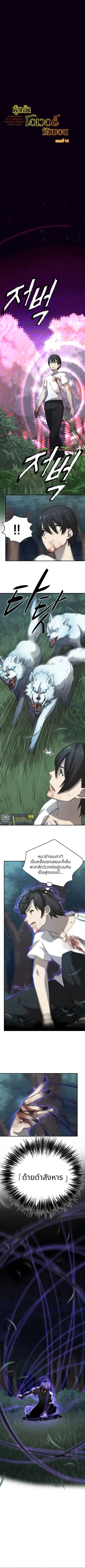 Oversummoned, Overpowered, and Over It! ตอนที่ 14 หน้า 1