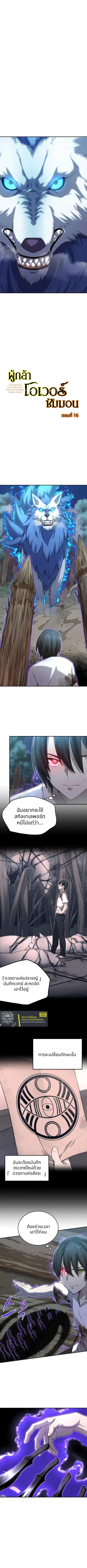 Oversummoned, Overpowered, and Over It! ตอนที่ 16 หน้า 1