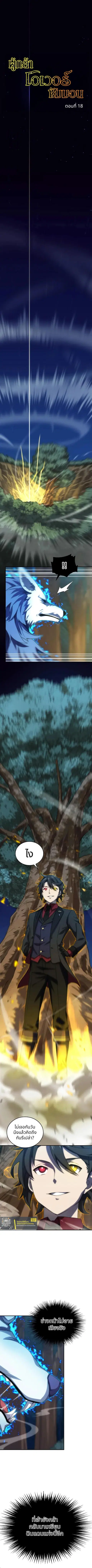 Oversummoned, Overpowered, and Over It! ตอนที่ 18 หน้า 1