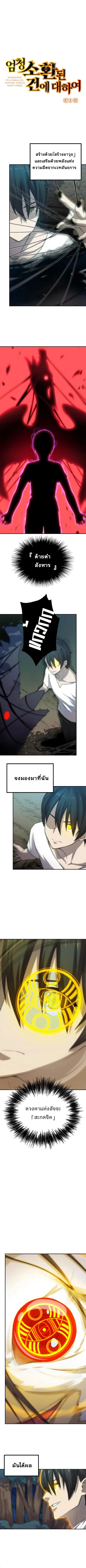 Oversummoned, Overpowered, and Over It! ตอนที่ 9 หน้า 1