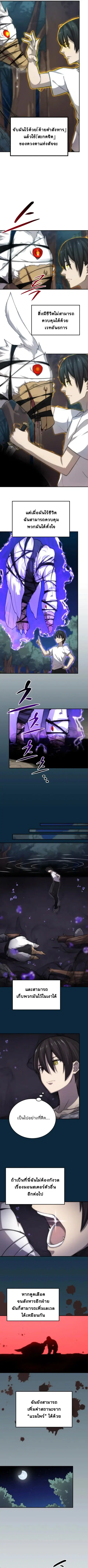 Oversummoned, Overpowered, and Over It! ตอนที่ 9 หน้า 2