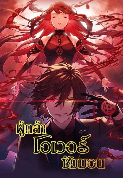 ปก Oversummoned, Overpowered, and Over It! มังงะญี่ปุ่น แปลไทย