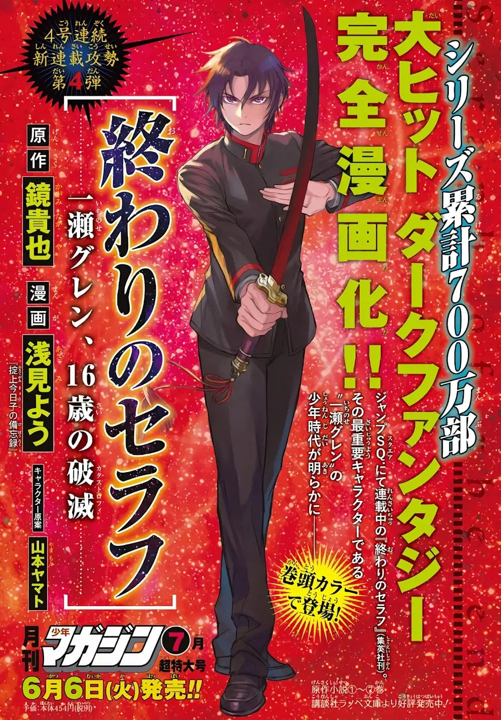 Owari no Seraph: Ichinose Guren, 16-sai no Catastrophe ตอนที่ 0 หน้า 1