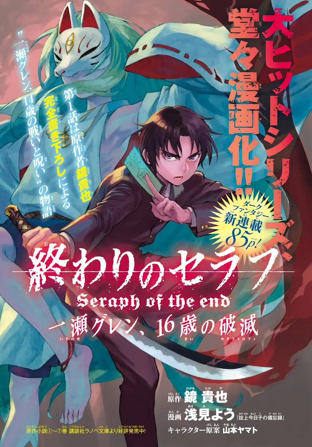 Owari no Seraph: Ichinose Guren, 16-sai no Catastrophe ตอนที่ 0 หน้า 2