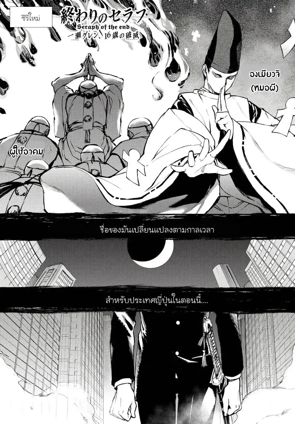 Owari no Seraph: Ichinose Guren, 16-sai no Catastrophe ตอนที่ 0 หน้า 3