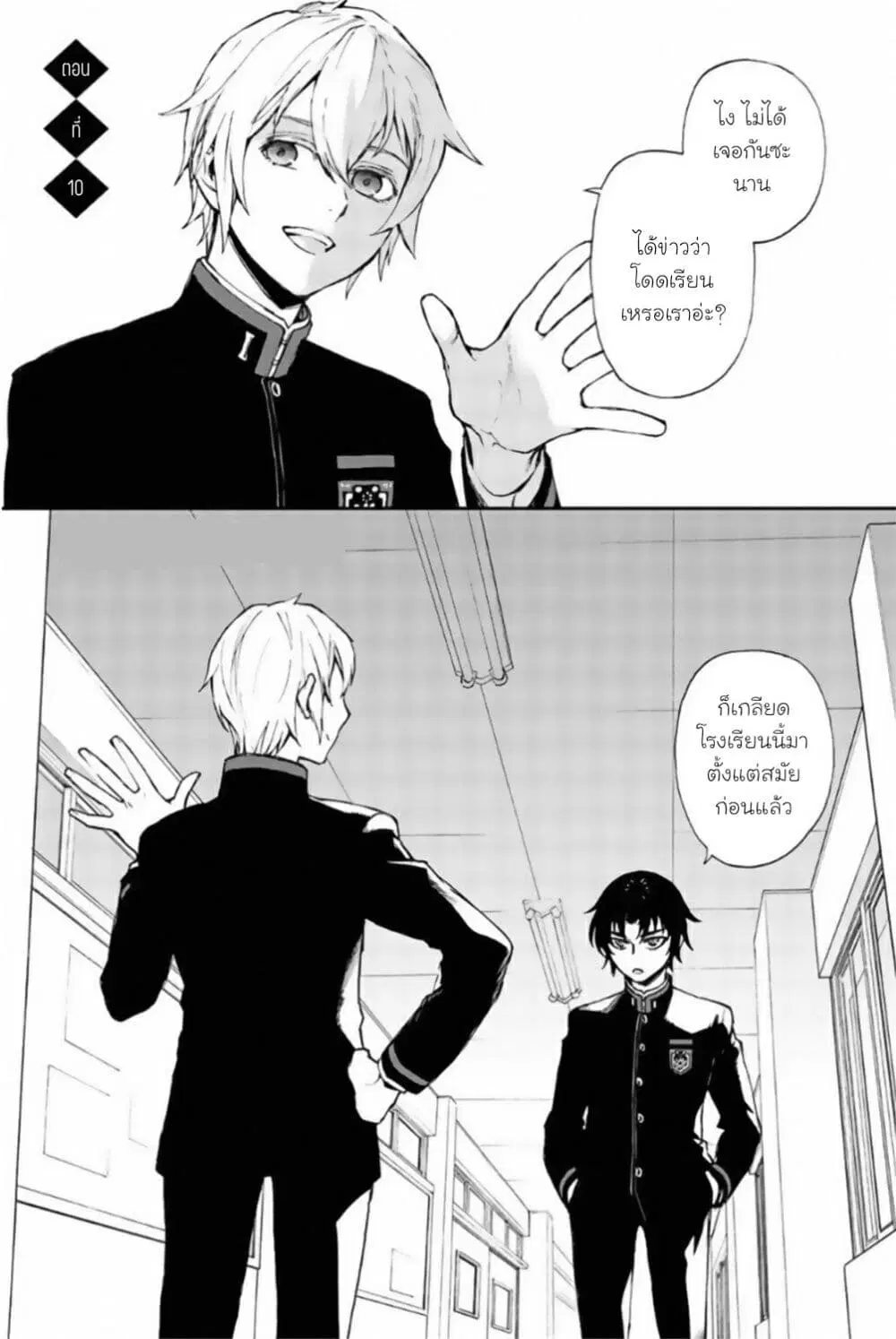 Owari no Seraph: Ichinose Guren, 16-sai no Catastrophe ตอนที่ 10 หน้า 1