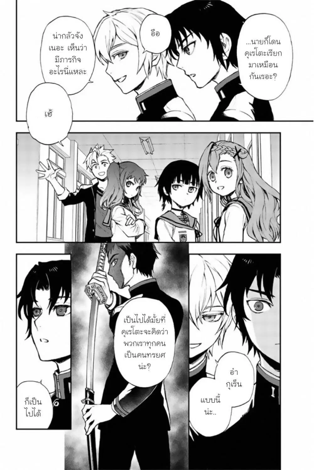 Owari no Seraph: Ichinose Guren, 16-sai no Catastrophe ตอนที่ 10 หน้า 2
