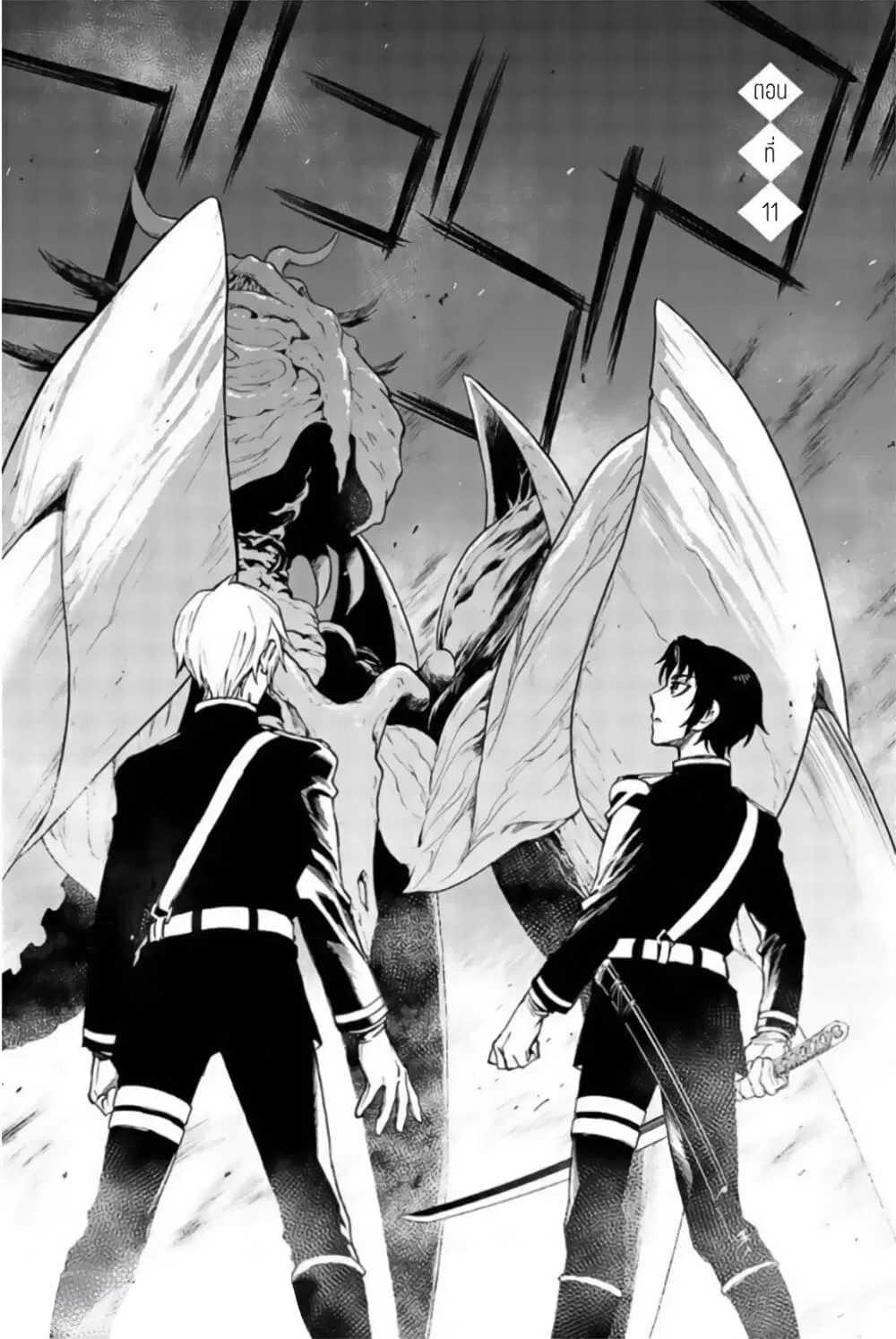 Owari no Seraph: Ichinose Guren, 16-sai no Catastrophe ตอนที่ 11 หน้า 1