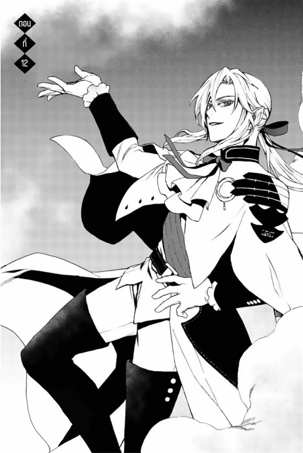 Owari no Seraph: Ichinose Guren, 16-sai no Catastrophe ตอนที่ 12 หน้า 1